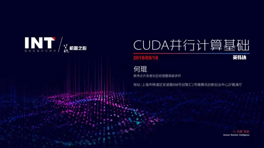 INT#15上海开发者福利:英伟达带你入门CUDA并行计算 mg电子游艺怎么破解