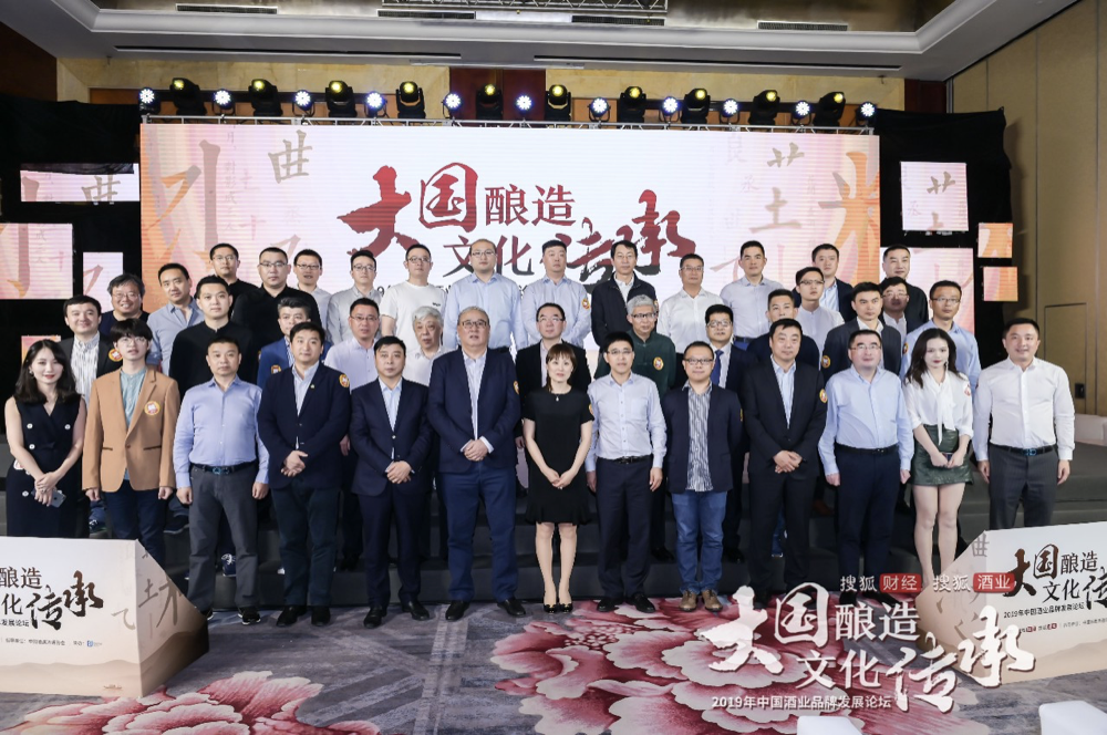 2019年中国酒业品牌发展论坛成功举办，业内大咖共话酒业未来