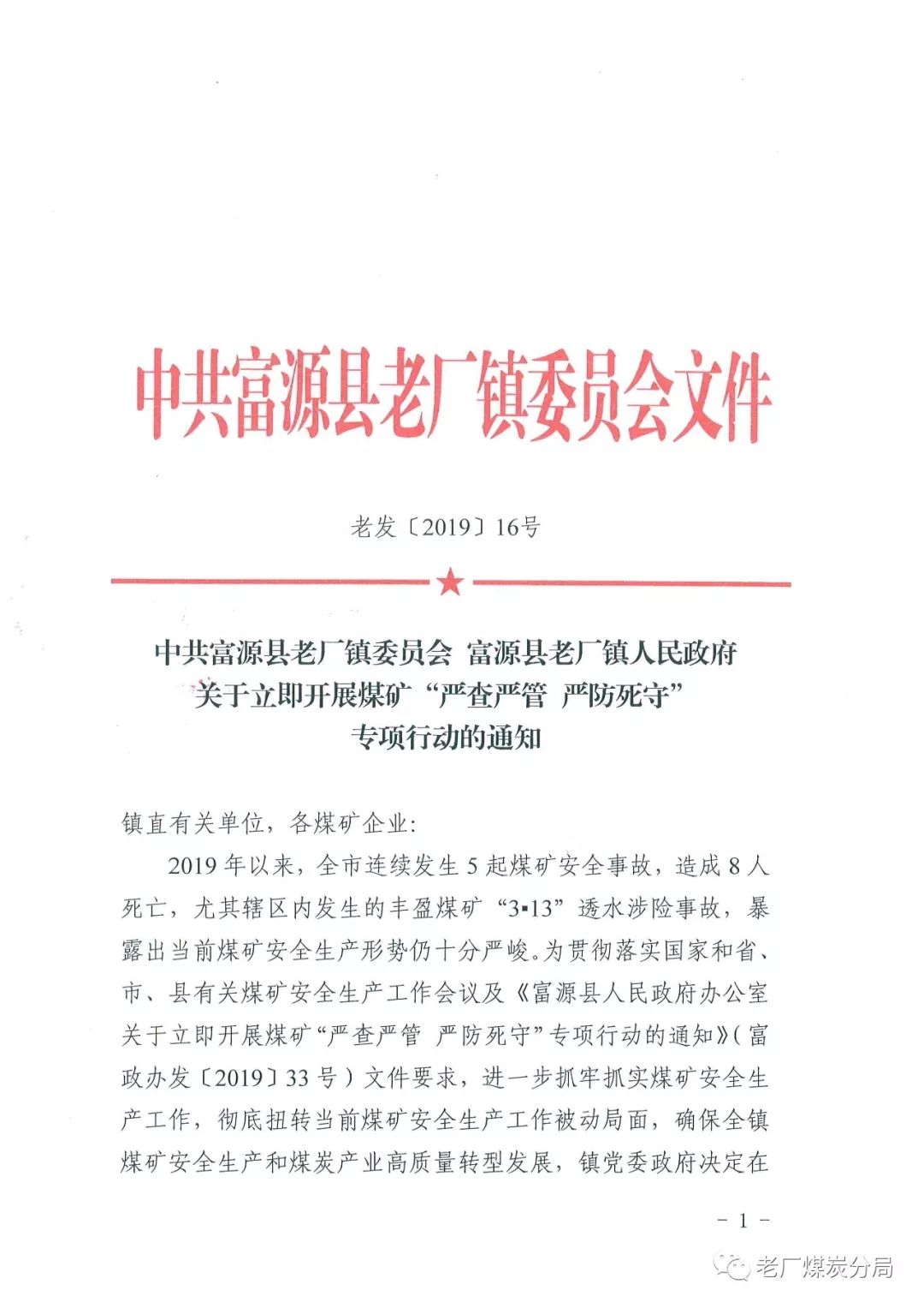 富源老厂人口_富源矿厂(2)