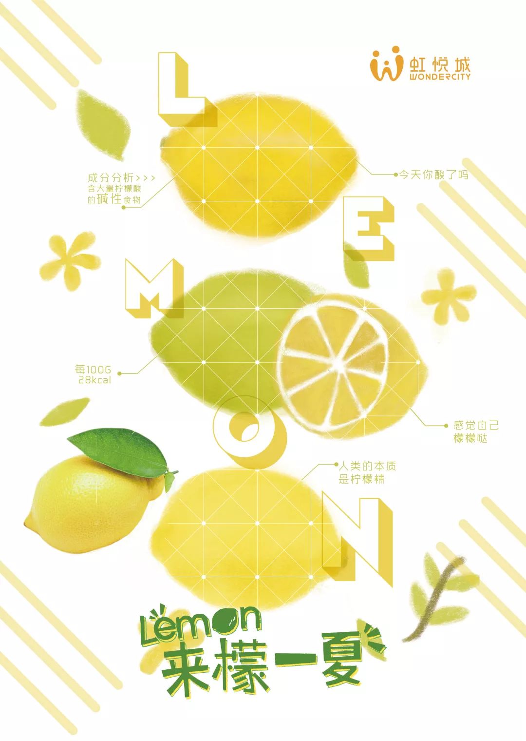派对来袭 i 这个夏天想和柠檬谈场黄黄的恋爱