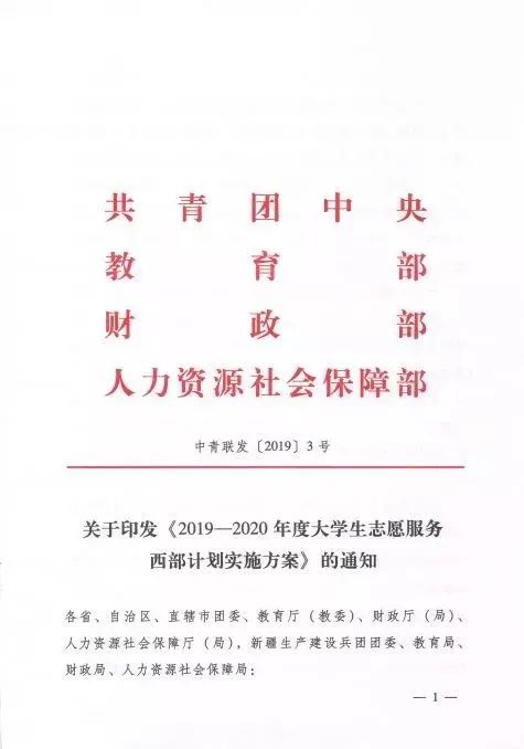 2019年人口计划_2019山西三支一扶计划人员每月生活补贴提高35(3)