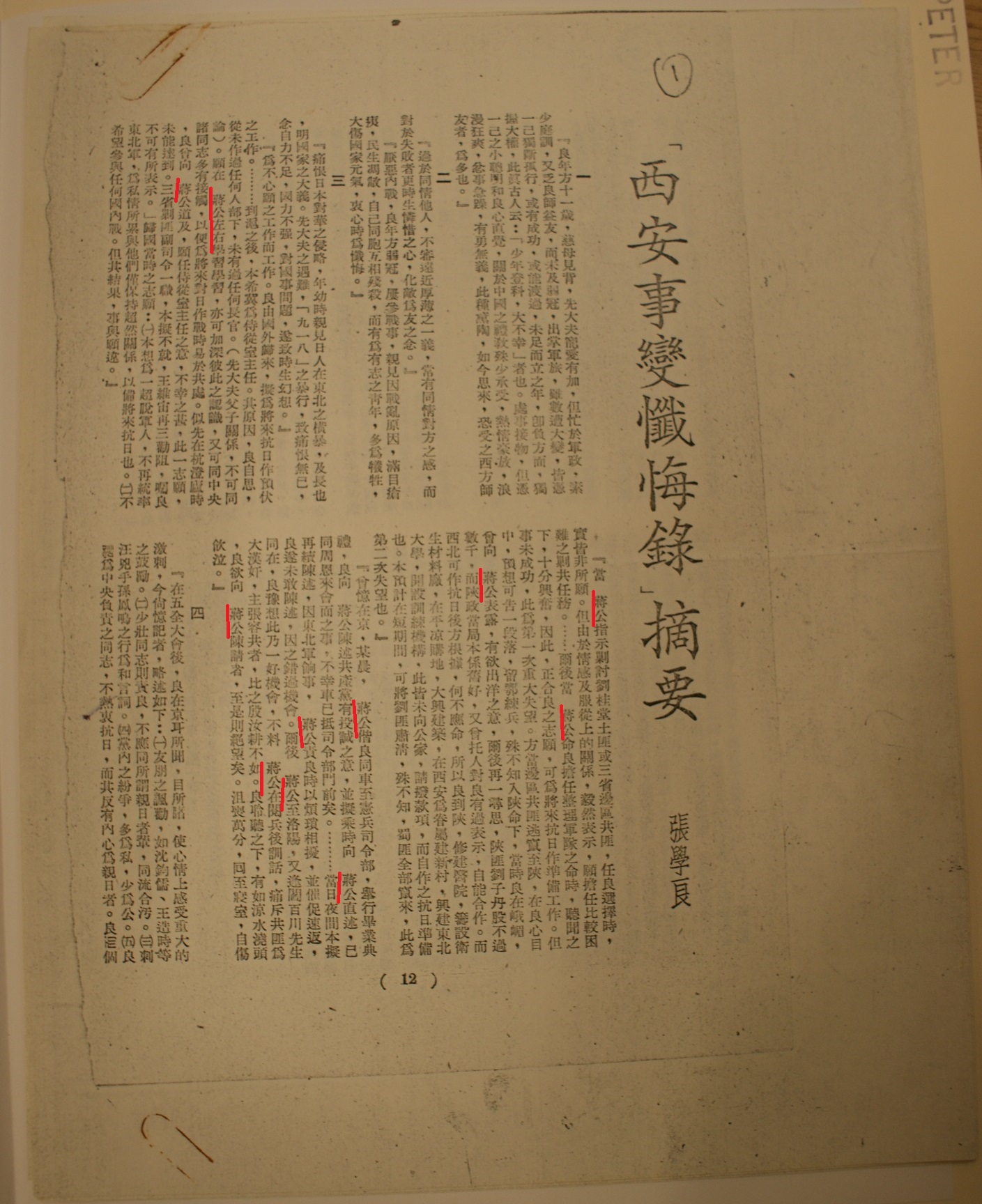 张学良《西安事变反省录》再研究