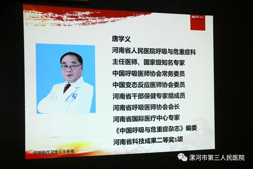 动态河南省医师协会呼吸医师分会会长唐学义亲临漯河市三院现场指导