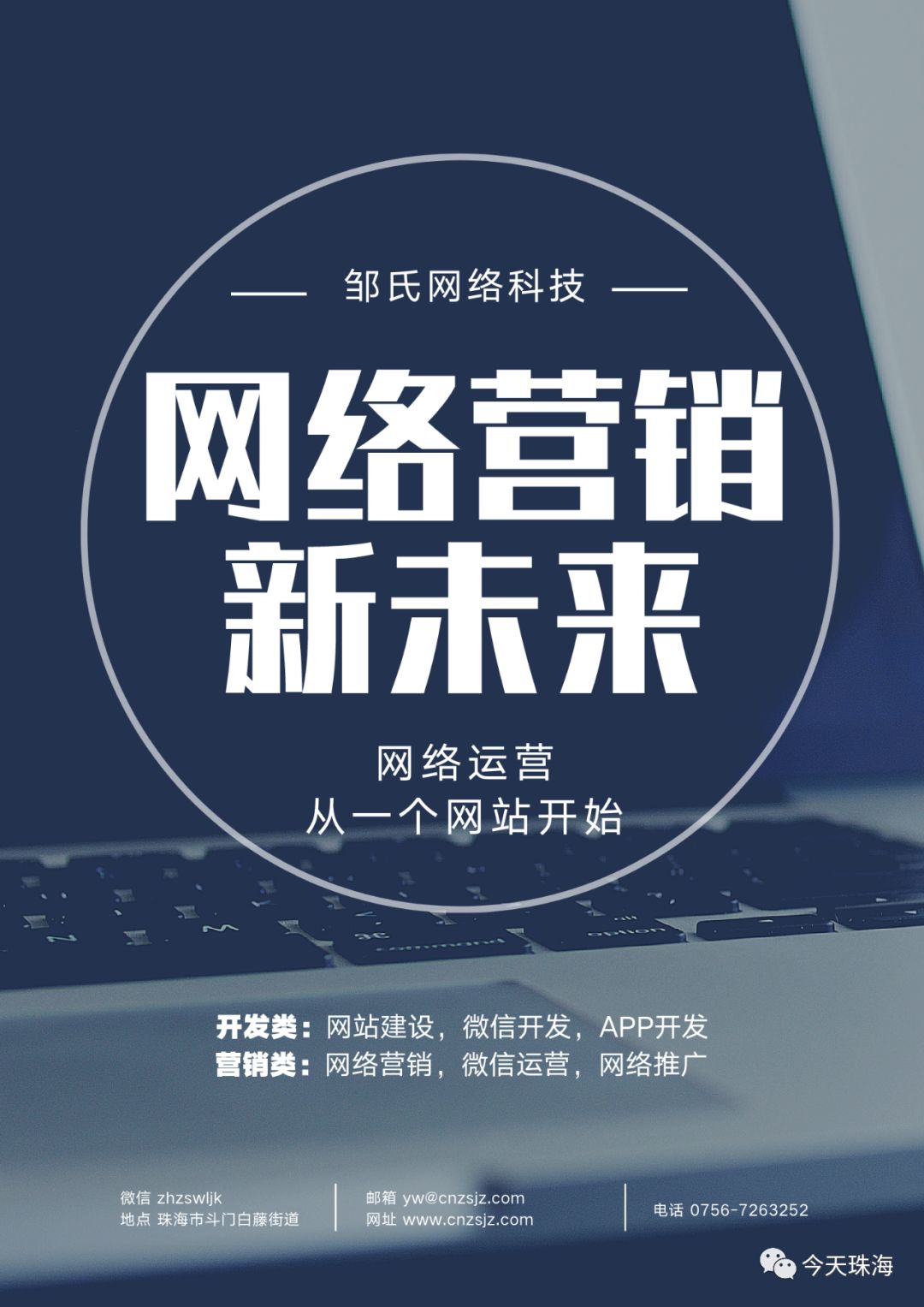 珠海做网站 | 珠海做网站哪家公司好，找找对比，分析分析，可以得出个好结论