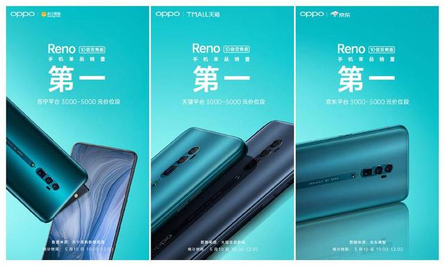 OPPO Reno 10 倍变焦版首销，三大平台销量稳居第一_手机搜狐网