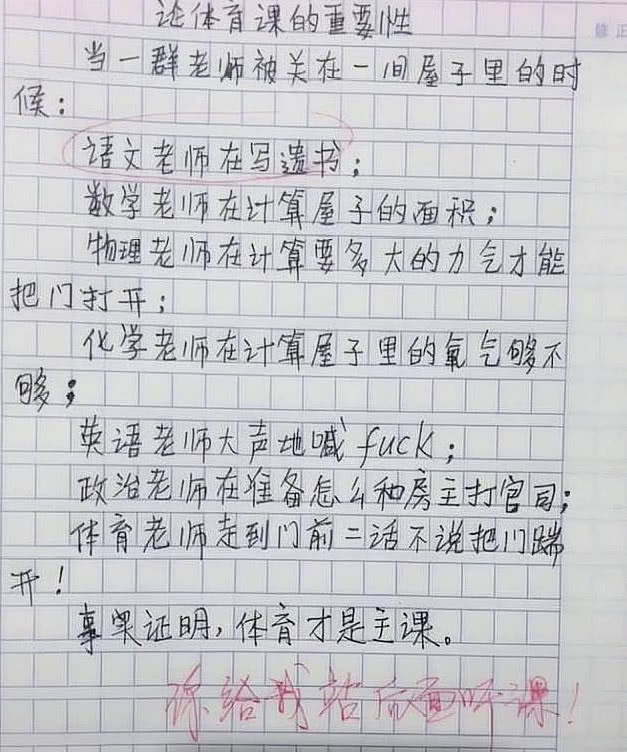 小学生试卷爆红网络,奇葩答案惊呆网友,老师:你家关系真复杂啊 新皇冠国际平台