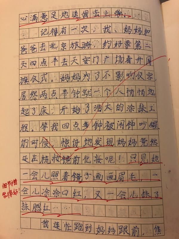 中,《爱臭美的妈妈》一文是作文班另一位优秀学员刘思耍所写.