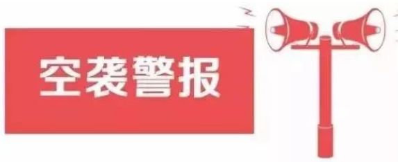 刚刚，防空警报响彻厦门！81年了，关于五通、关于“万人坑”的伤痛，我们不能忘记！
