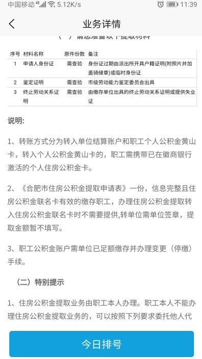 合肥市公积金业务自助排号系统使用说明
