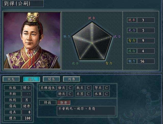 三国志11最废物武将