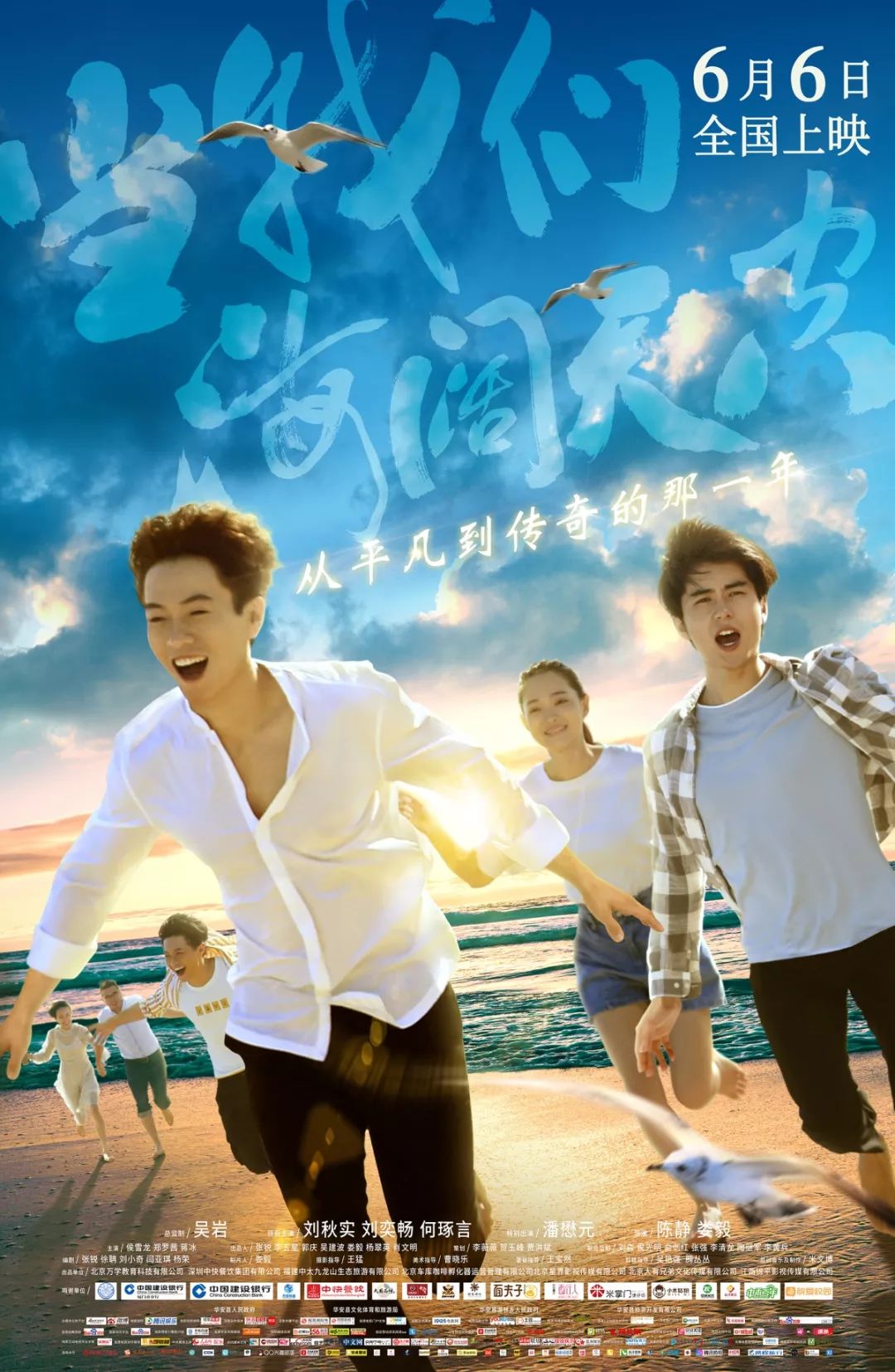 青春励志电影《当我们在天空宽广》正式定型,韩腾汽车携手演绎奋斗故事!