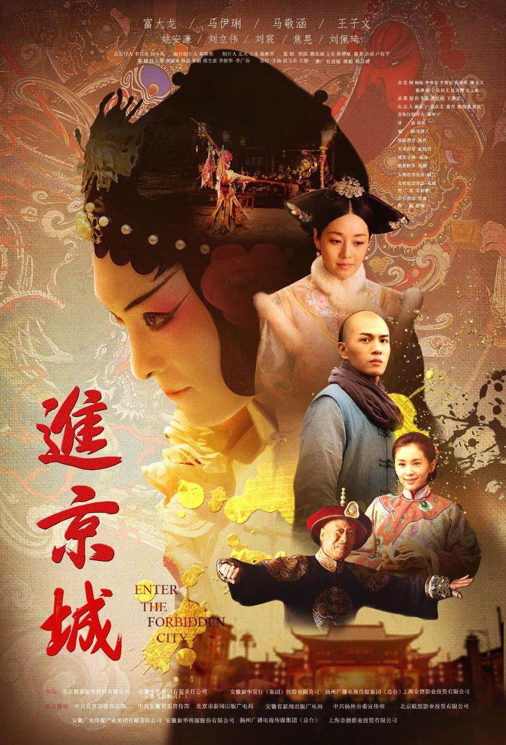 《进京城》:“武生”“花旦”生旦合璧,演绎最纯粹的民族国粹 88必发官网登入
