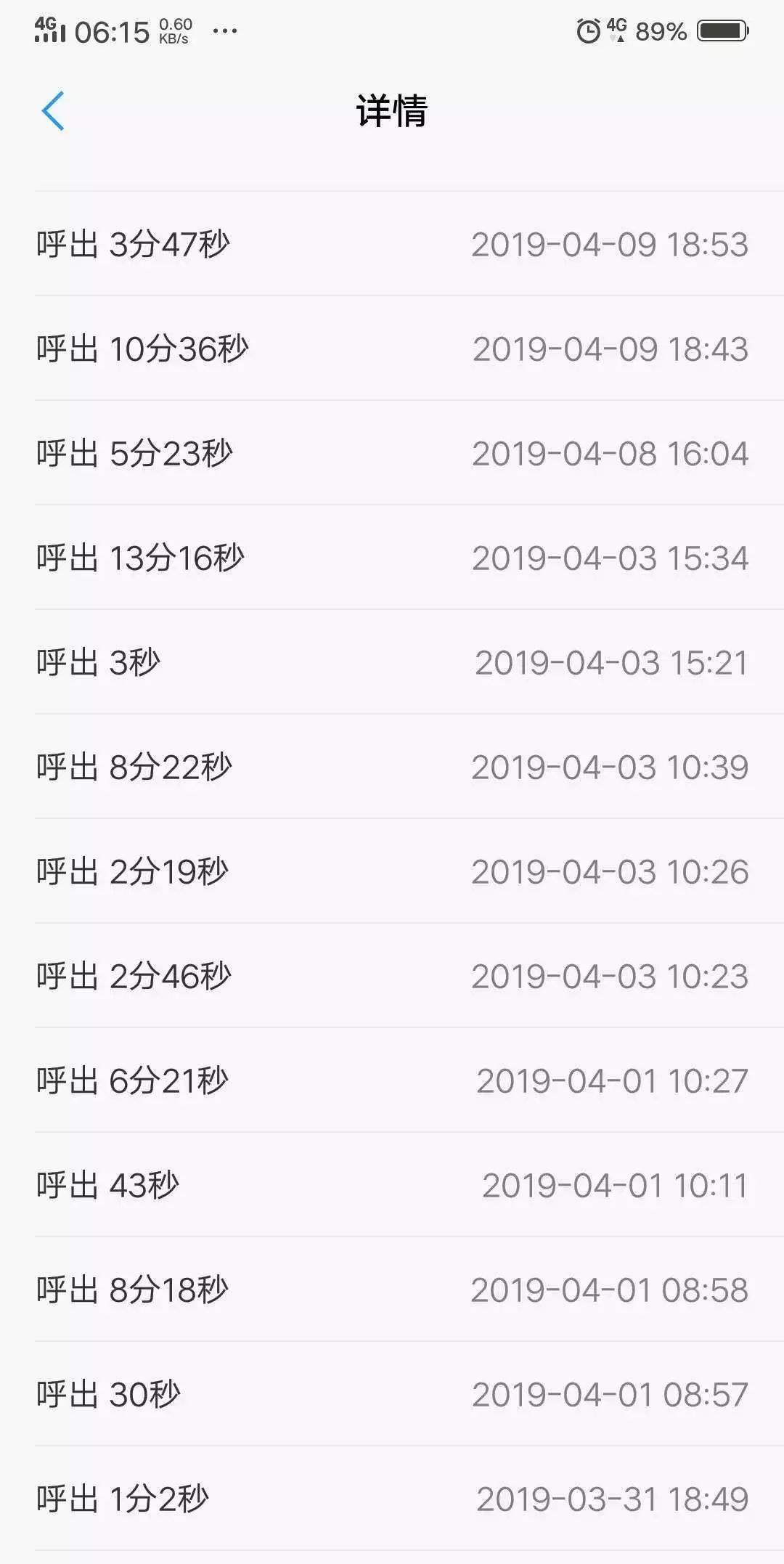 怎么样查电话手表的通话记录清单