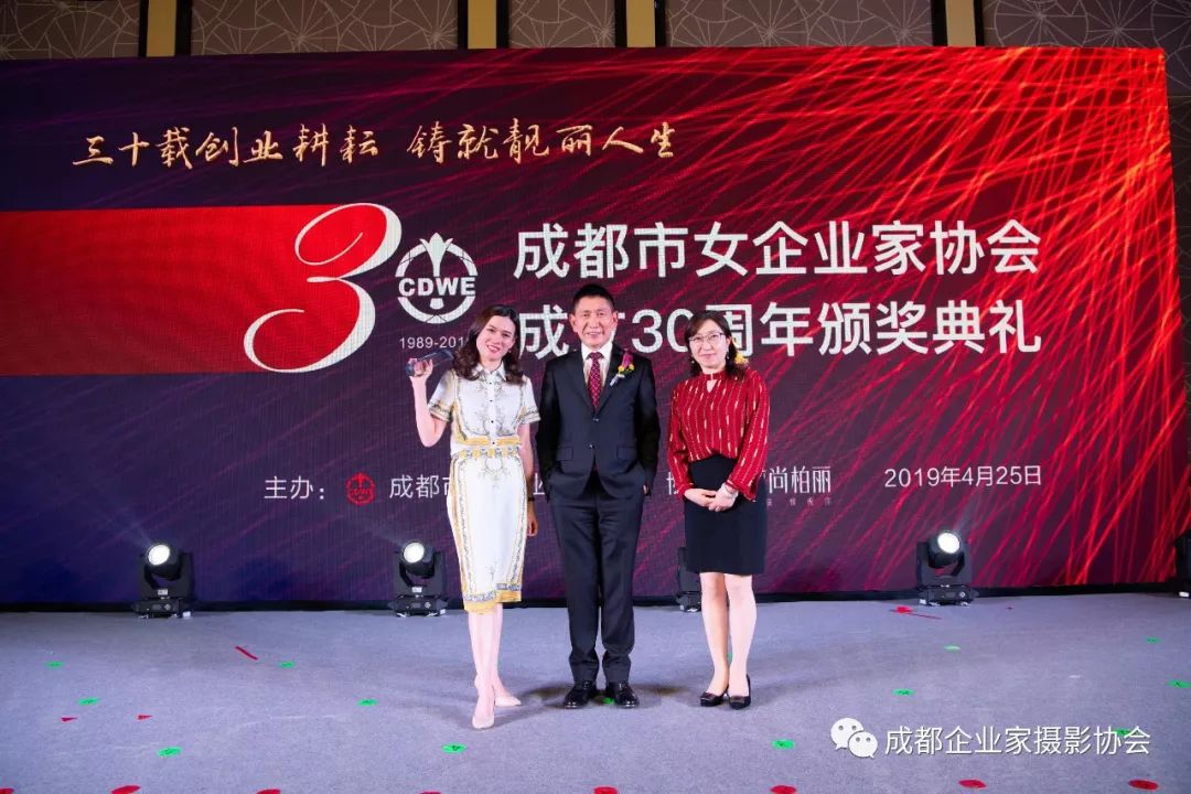 成都市女企业家协会举行2019年会暨协会成立30周年颁奖典礼