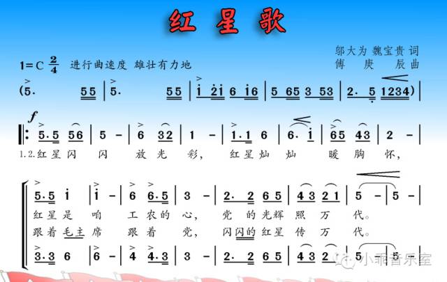 红星歌歌词和简谱_红星歌简谱(3)