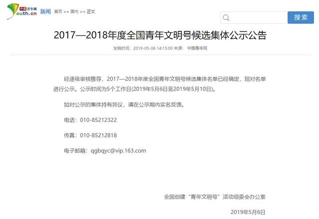 正在公示!全国青年文明号候选集体出炉,广西48个集体入选!玉林…… 日本色情片