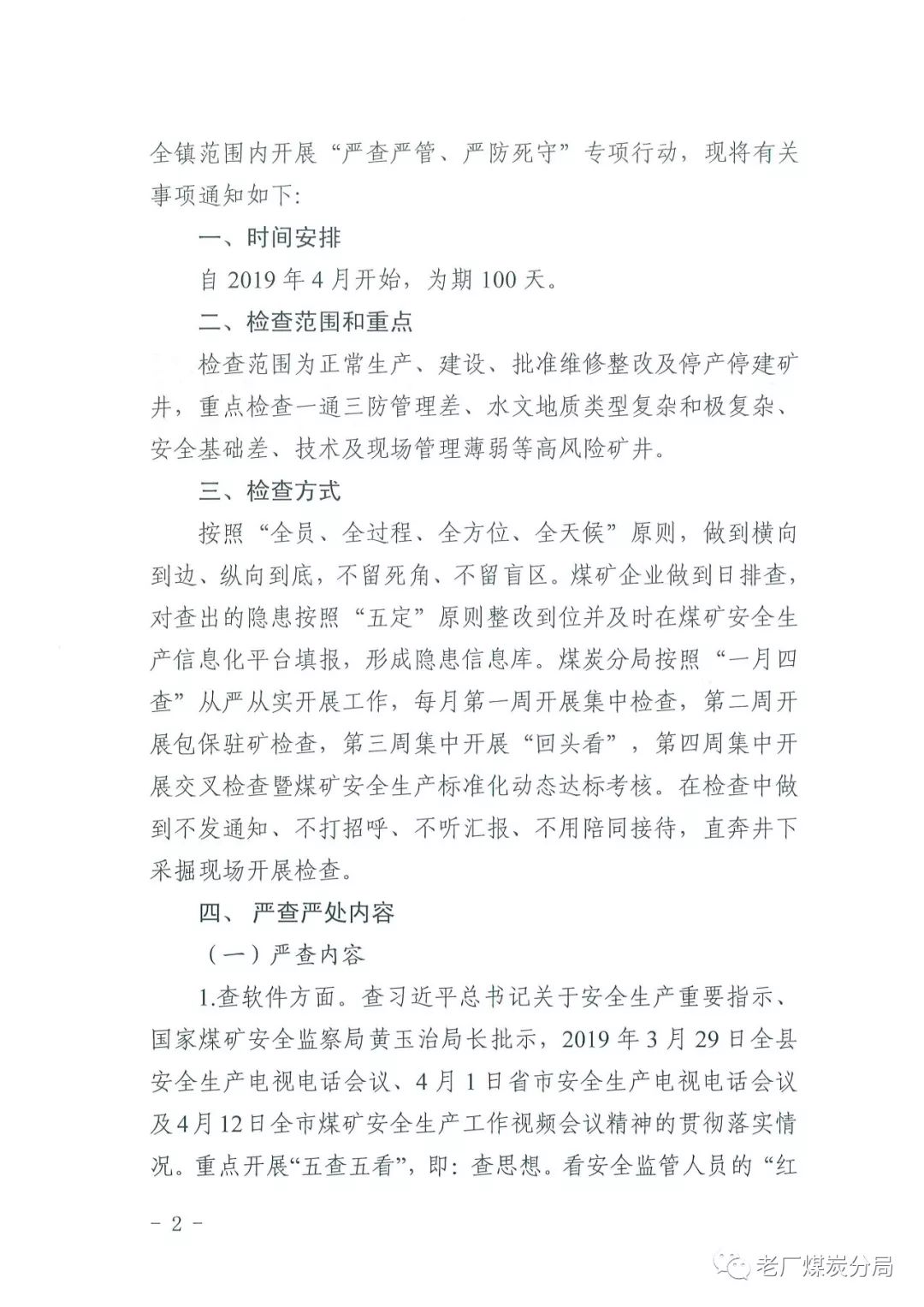 富源老厂人口_富源矿厂(2)