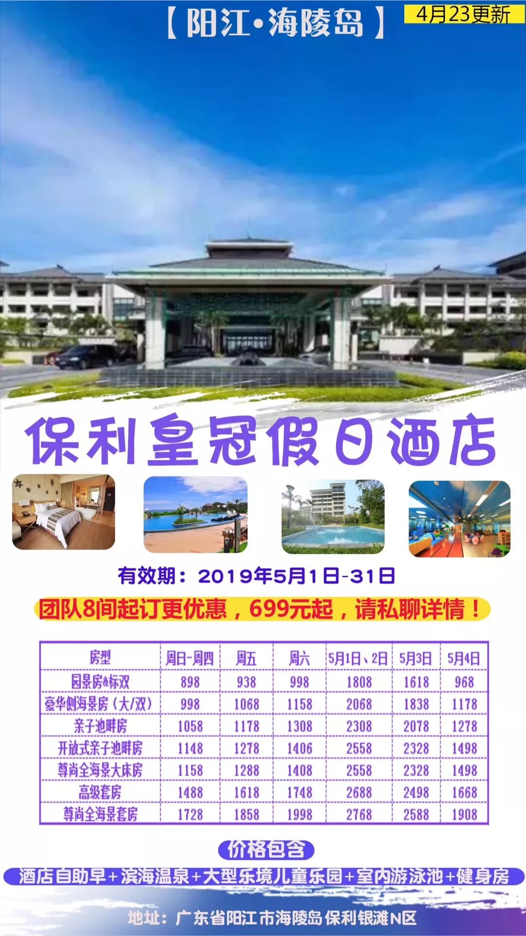 阳江海陵岛保利皇冠假日酒店