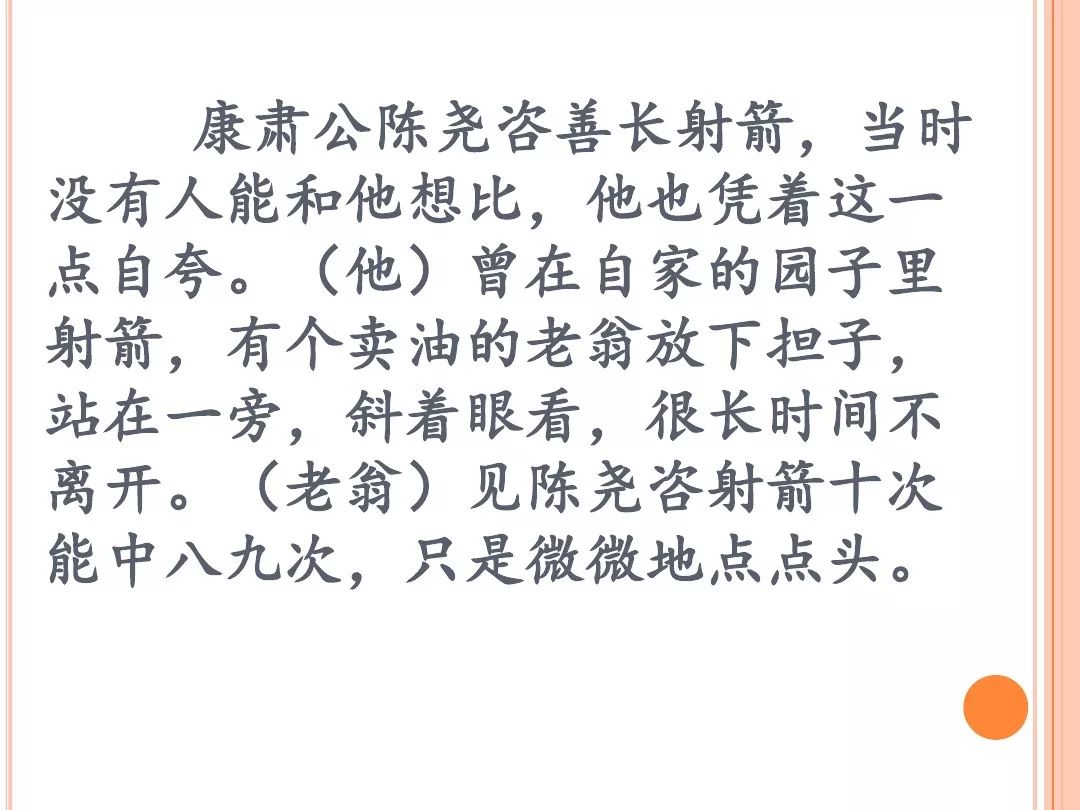 查看大图点拨(1"睨"是斜着眼看"微颔"是微微点头,表明卖油翁对陈尧