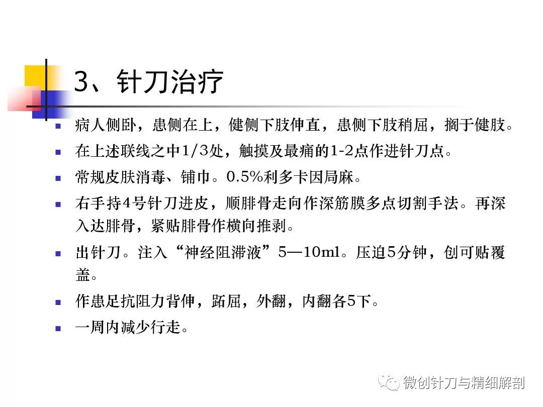 腰椎间盘突出症的针刀治疗