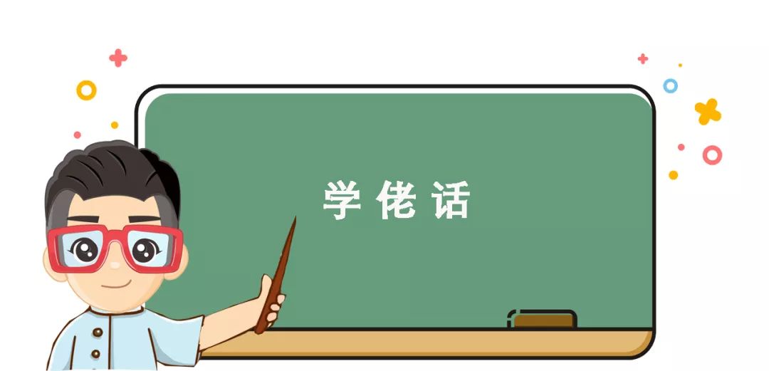 学闽南语