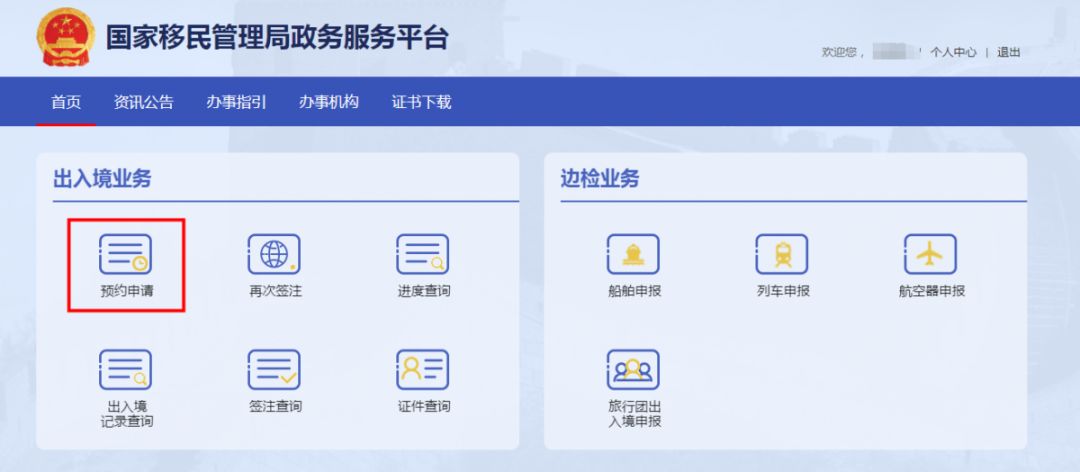 移民局网站,app线上预约 国家移民管理局政务服务平台于4月1日起正式