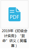 2019年经济法讲义_2019年初级 经济法基础 洗脑式快闪救命讲义 来了(2)