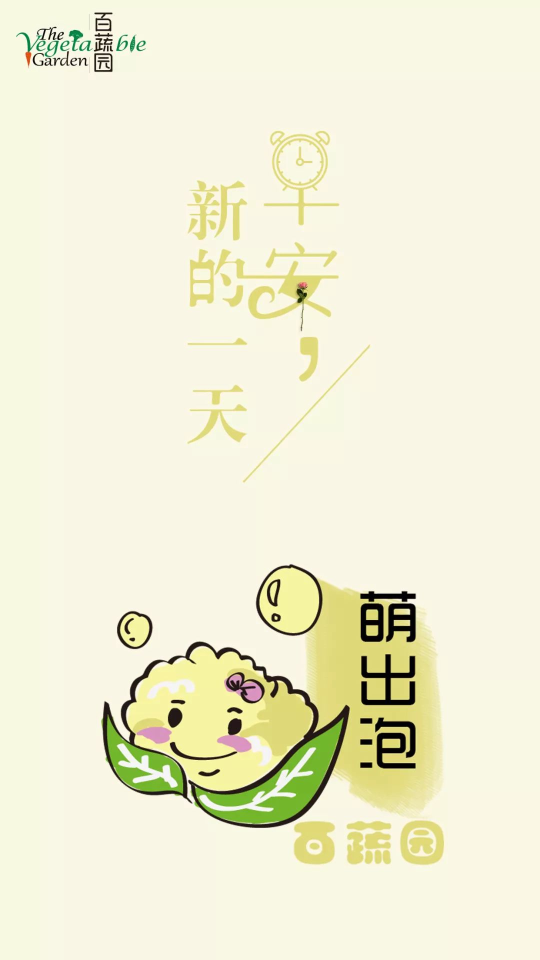 百蔬萌的蔬菜宝宝, 现已登录微信表情包平台, 与众不同的风格, 让人