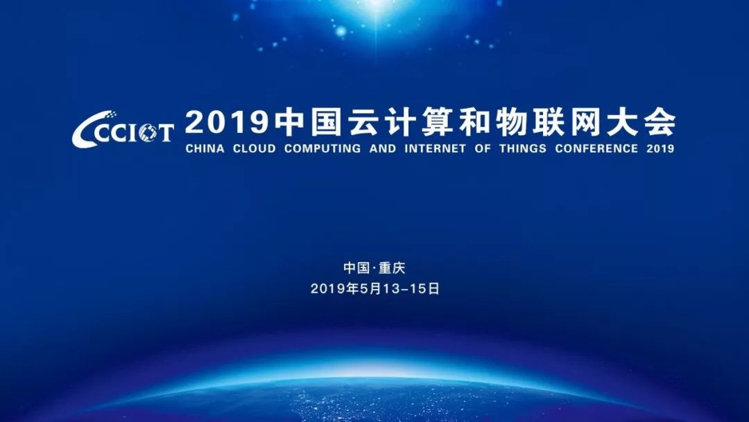 中国云计算和物联网大会13日至15日在渝举行 发发娱乐pt老虎机