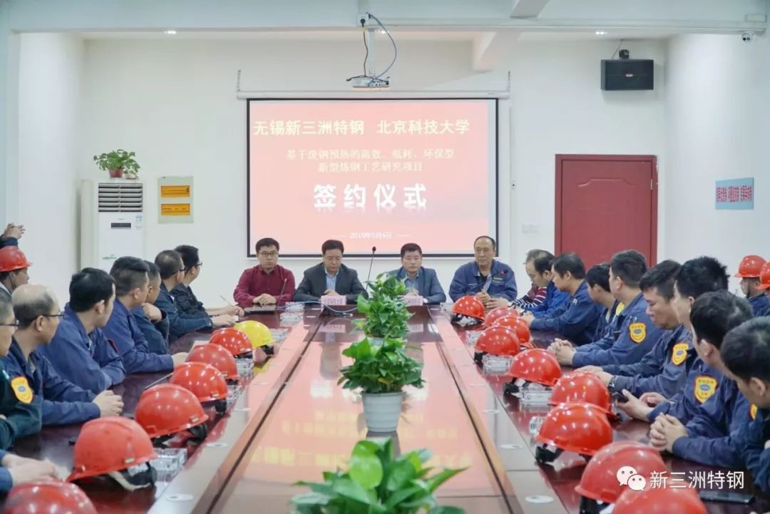 北京科技大学与新三洲特钢签约研发国内首创炼钢新工艺 必发88