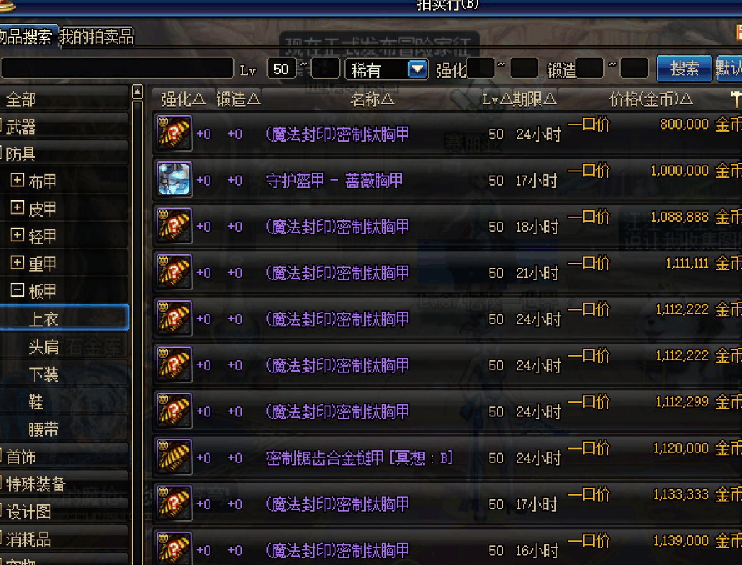 dnf70级阿修罗装备