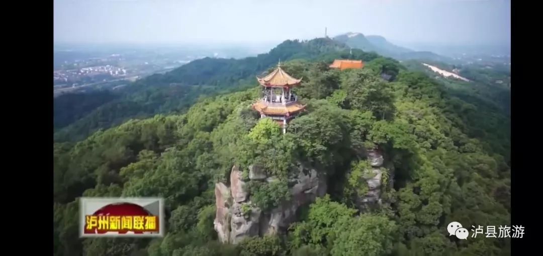 打造全域旅游 推动文旅产业高质量发展_泸县