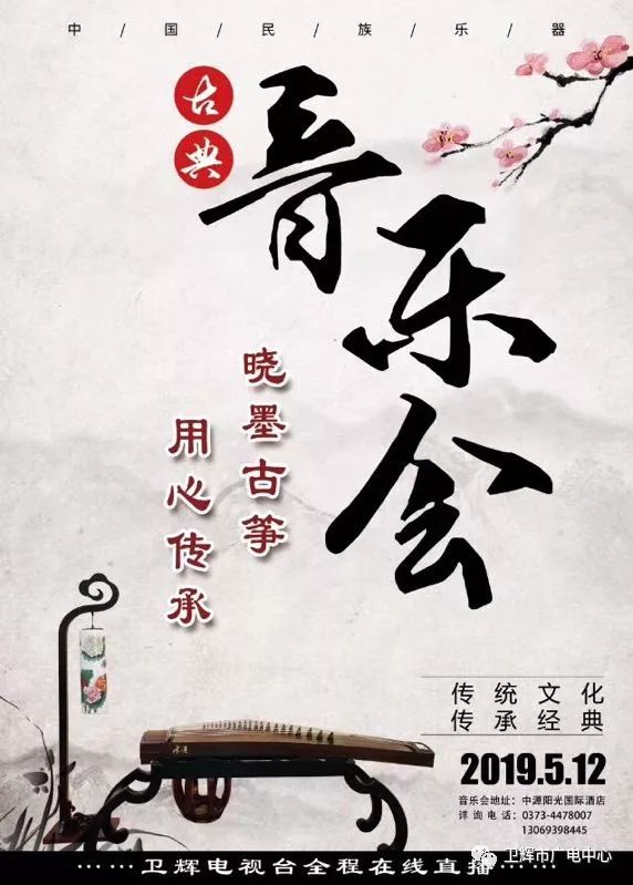 晓墨古筝艺术中心 将在卫辉举办一场高规格 高品质的大型古筝音乐会