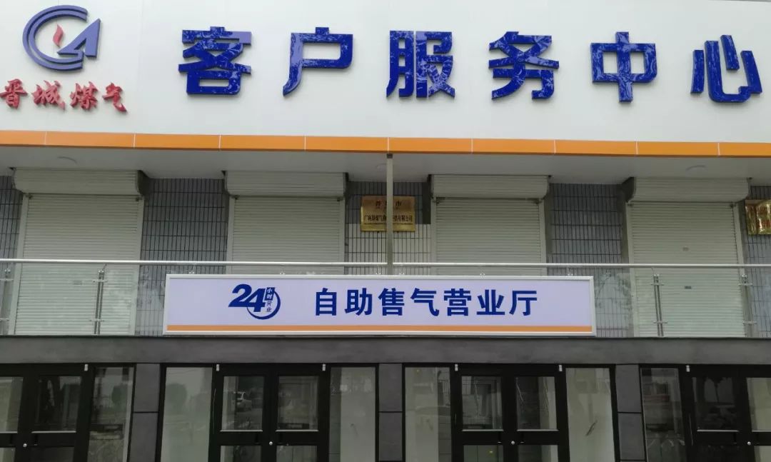 【扩散】晋城煤气重要通知! 巴黎人娱乐代理