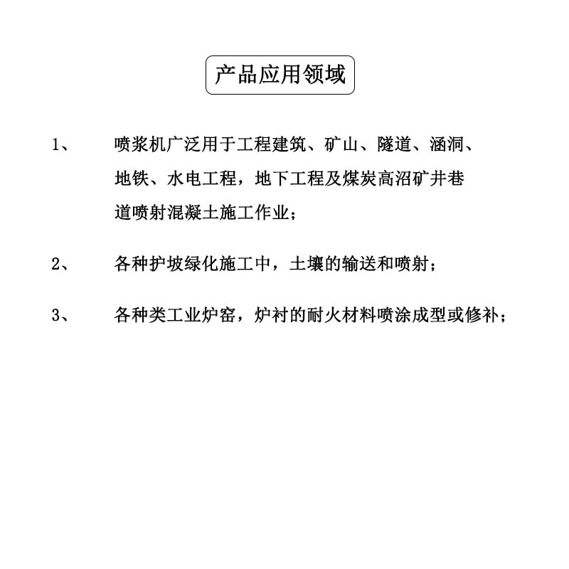 各种施工建设的必备良器，喷浆机为何不可或缺？