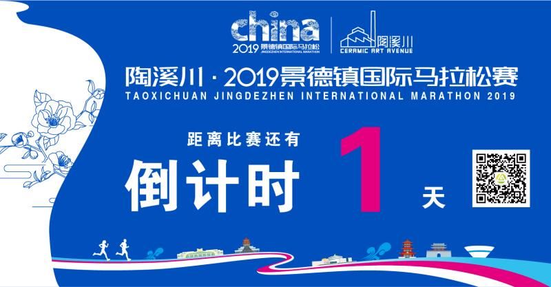 出行必看!景德镇国际马拉松赛期间部分公交线路临时调整! 电子游艺平台排行榜