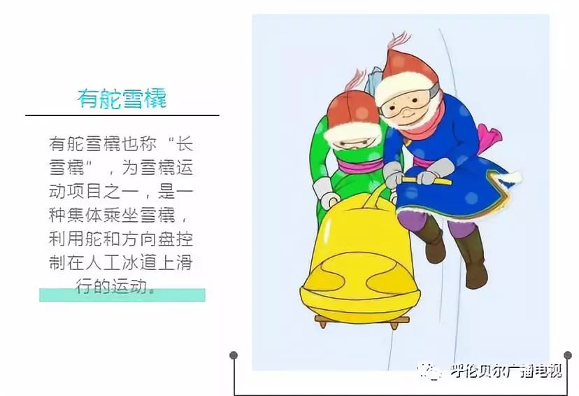 十四冬项目介绍雪车