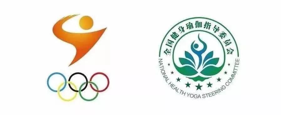 体育总局社体中心关于举办2019年中国·盘山健身瑜伽嘉年华暨第五届