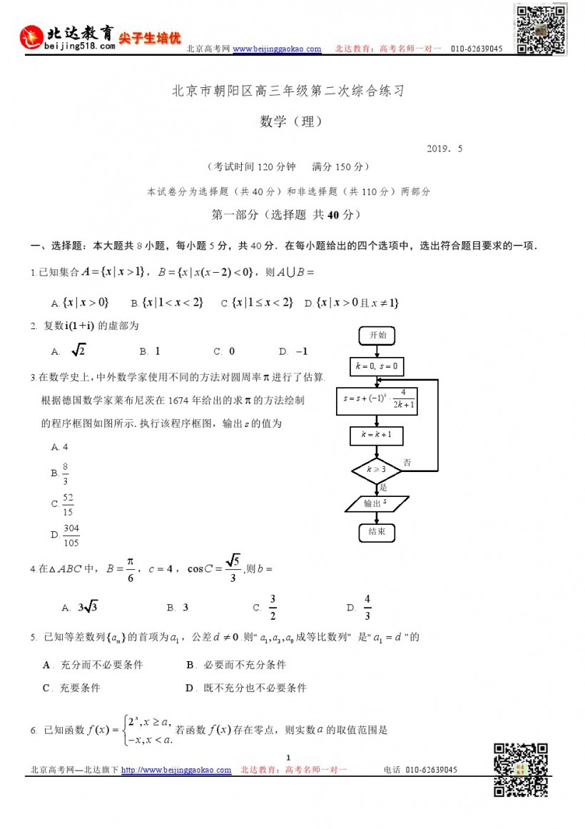 2020北京朝阳区二模_2020北京朝阳高三二模语文试卷整体评析(北京新东方(2)