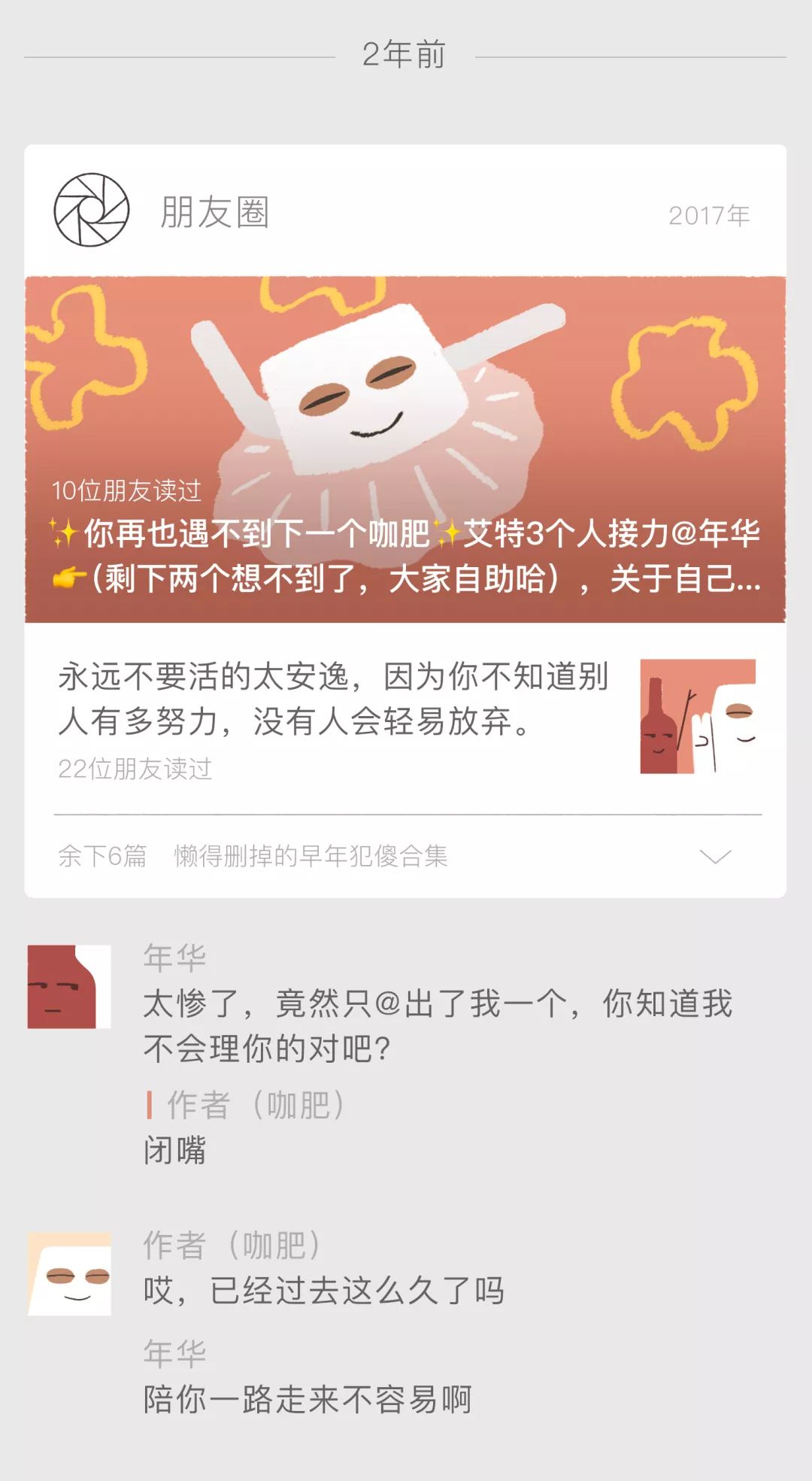 我最熟的历史，是自己的黑历史