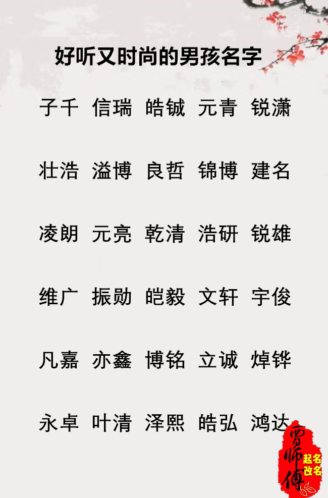 宝宝起名之好听又时尚的男孩名字 贾师傅起名