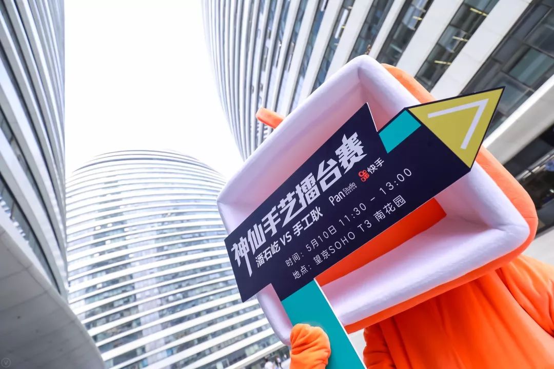 510阿里日见证幸福、潘石屹PK快手网红手工