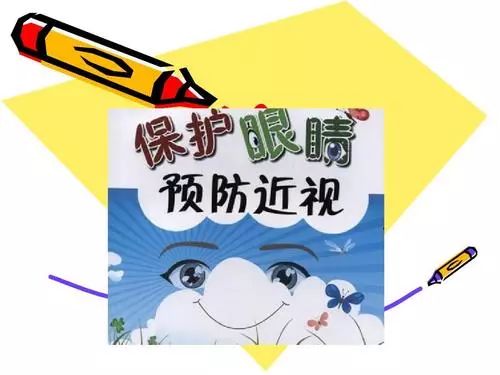 小孩要如何预防近视