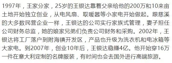 可惜！慈溪这个亿万富豪破产了...