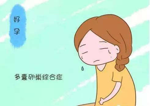 多囊患者想要 孕力 提高,这一步你得走好
