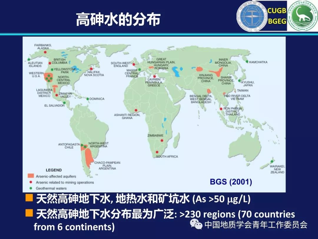 【研究成果】郭华明教授——《高砷地下水的生物地球化学特征及形成机理》