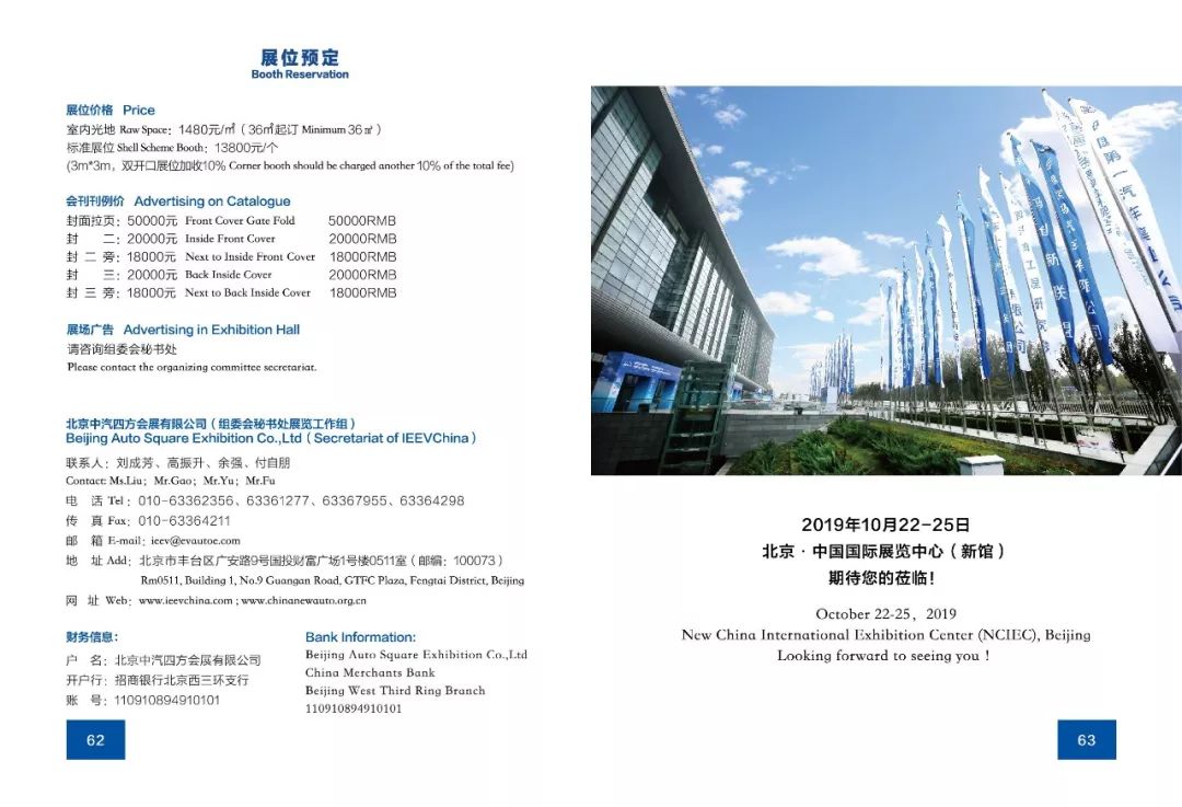 ieevchina2019招展函你想知道的一切都在这了