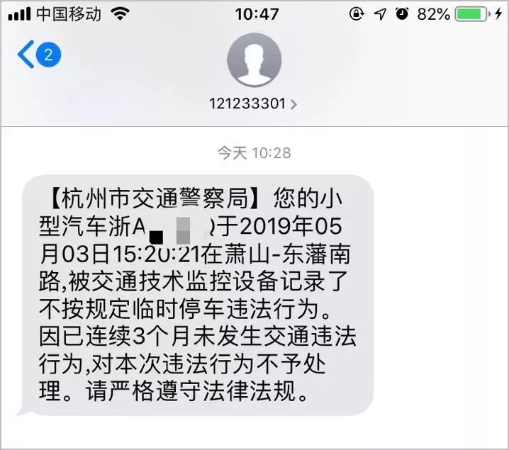 为什么收到违章短信,查询却未违章