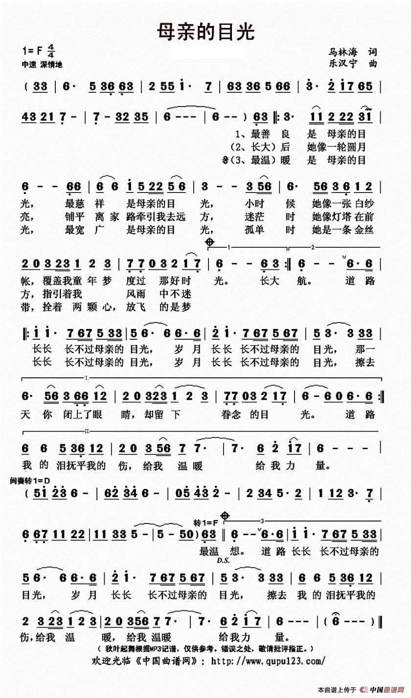 简谱母亲歌唱_歌唱祖国简谱(3)