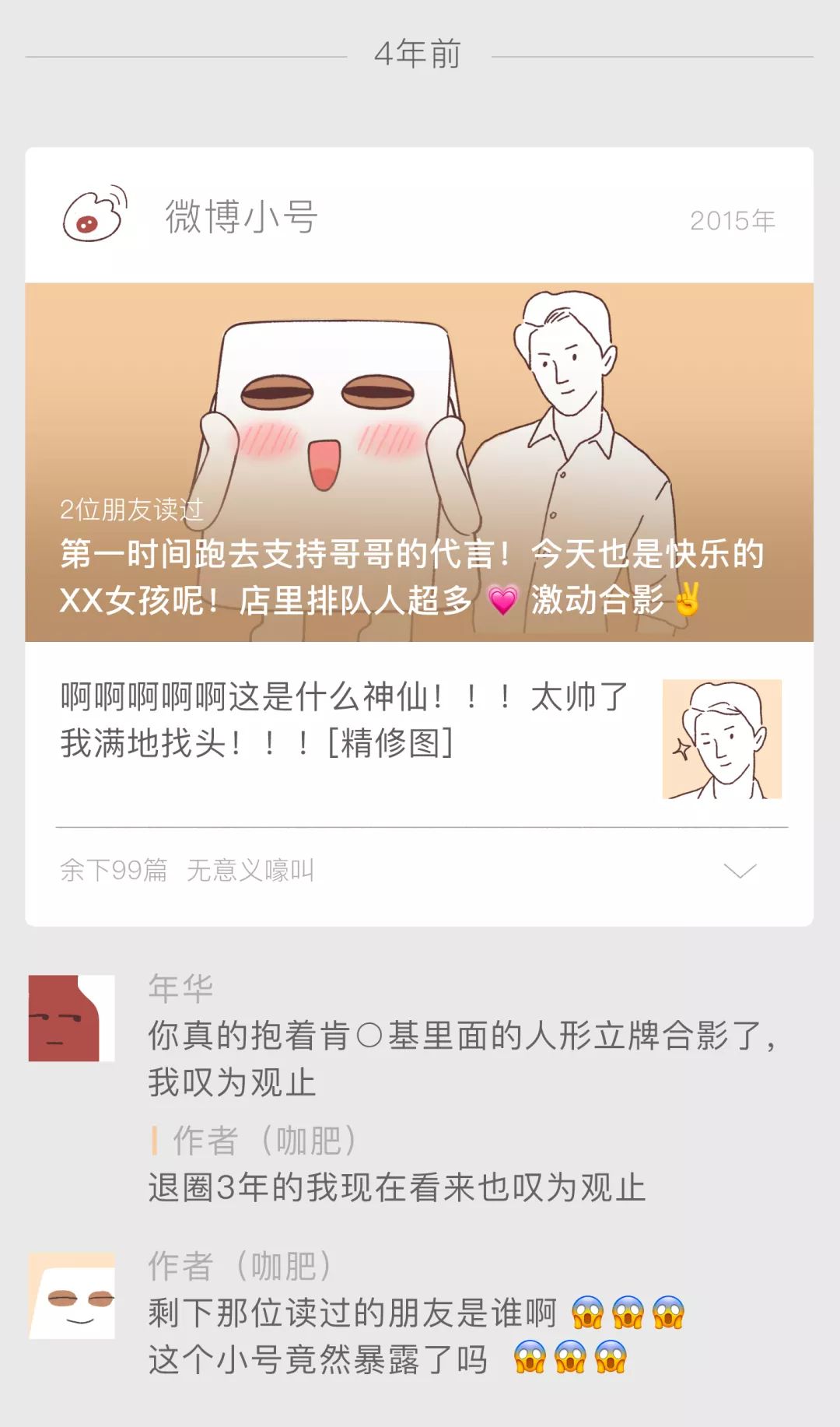 我最熟的历史，是自己的黑历史